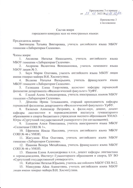 Файл:Приказ об организации конкурса эссе.pdf