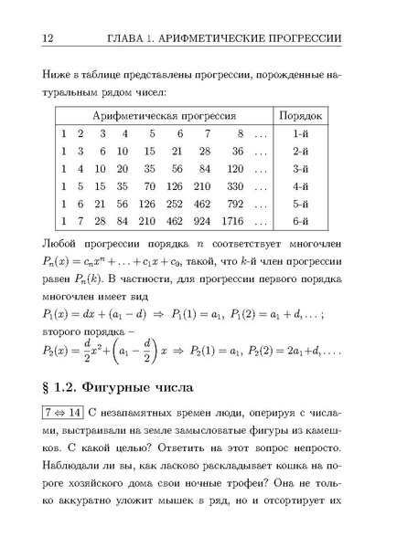 Файл:Прогрессии.pdf