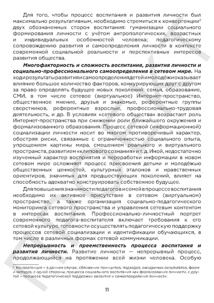 Файл:Проект концепция воспитания.pdf