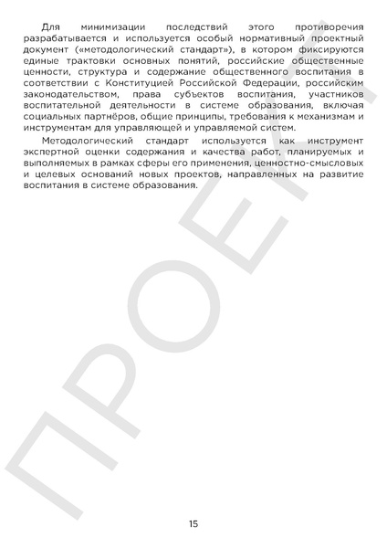 Файл:Проект концепция воспитания.pdf