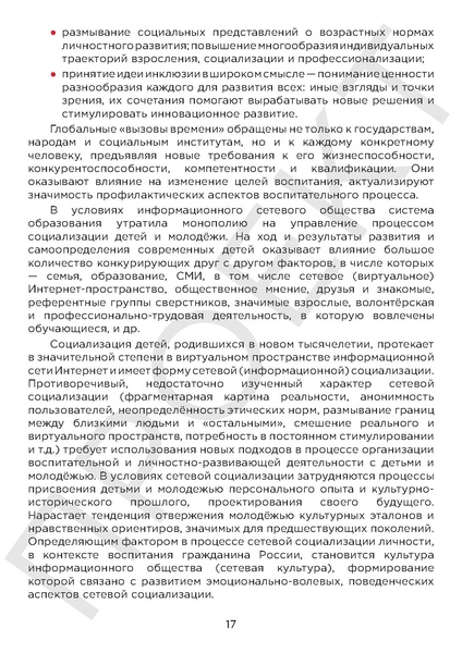Файл:Проект концепция воспитания.pdf
