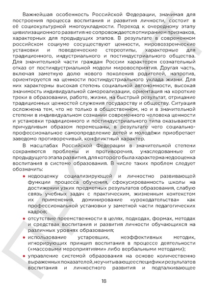 Файл:Проект концепция воспитания.pdf