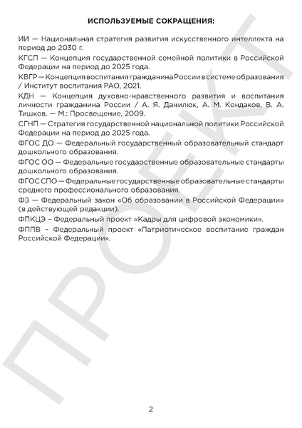 Файл:Проект концепция воспитания.pdf