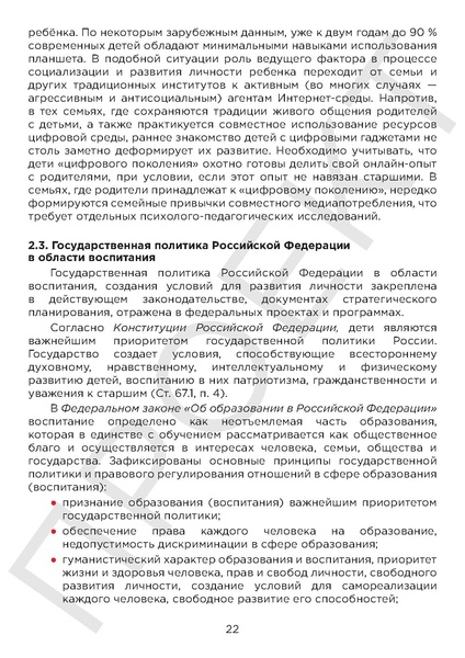 Файл:Проект концепция воспитания.pdf