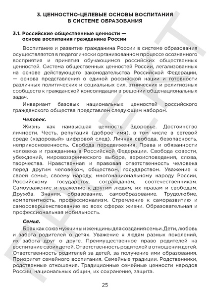Файл:Проект концепция воспитания.pdf