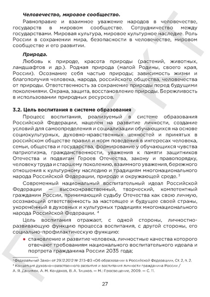 Файл:Проект концепция воспитания.pdf