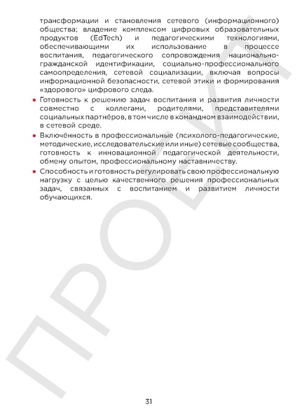 Файл:Проект концепция воспитания.pdf
