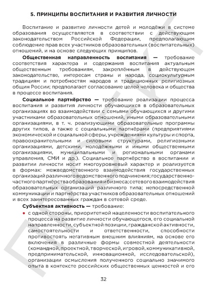 Файл:Проект концепция воспитания.pdf