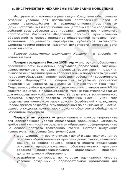 Файл:Проект концепция воспитания.pdf