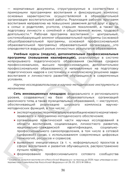 Файл:Проект концепция воспитания.pdf