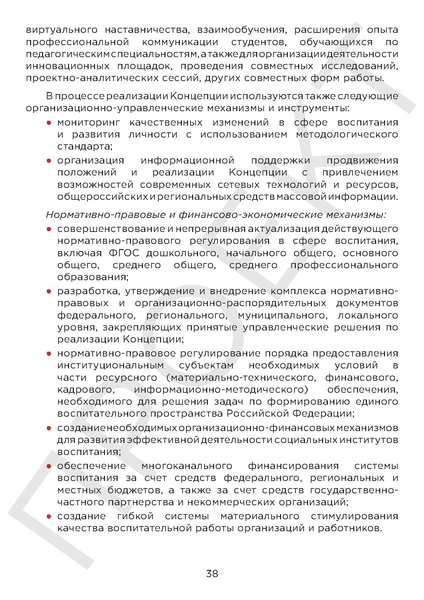 Файл:Проект концепция воспитания.pdf