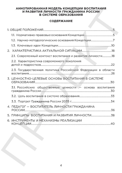 Файл:Проект концепция воспитания.pdf