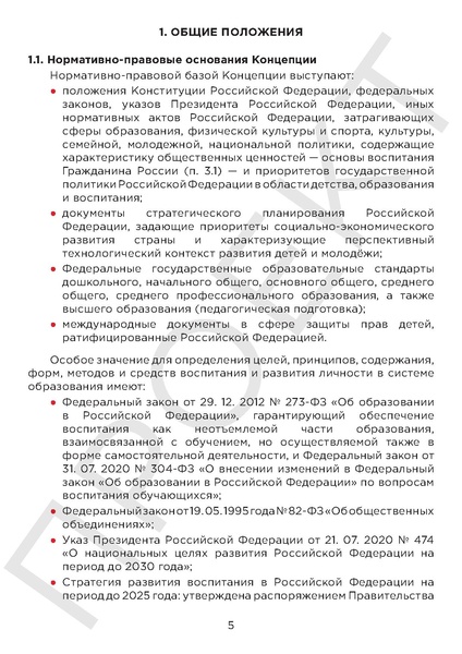 Файл:Проект концепция воспитания.pdf
