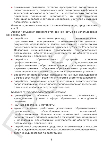 Файл:Проект концепция воспитания.pdf