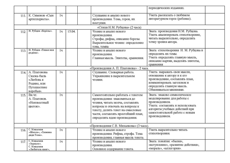 Файл:Рп лит чте .pdf