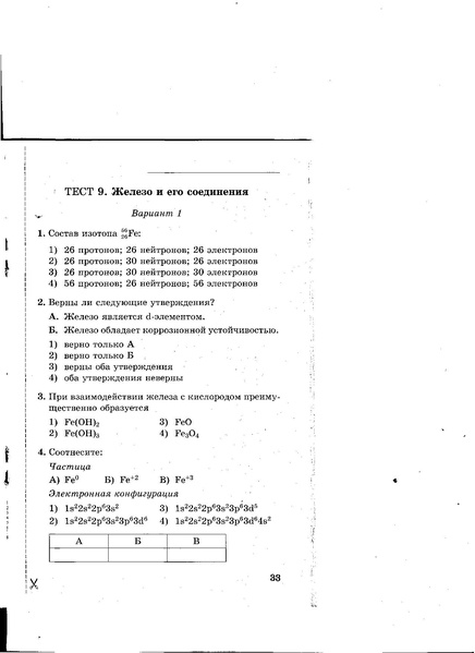 Файл:Тест №9.pdf