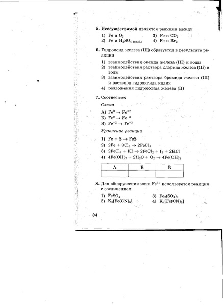 Файл:Тест №9.pdf