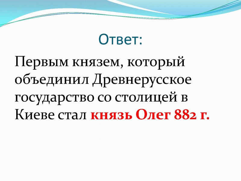 Файл:Формирование древнерусского государства .pdf
