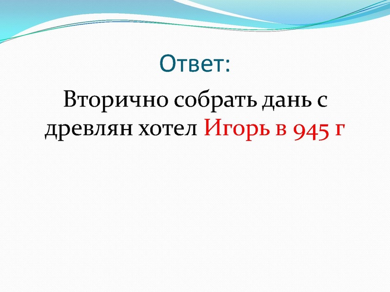 Файл:Формирование древнерусского государства .pdf