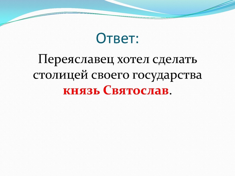 Файл:Формирование древнерусского государства .pdf