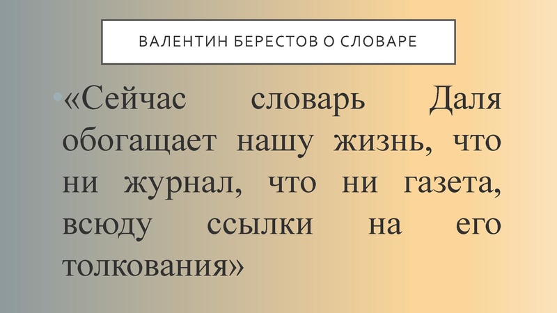 Файл:225-летие В.И. Даля.pdf