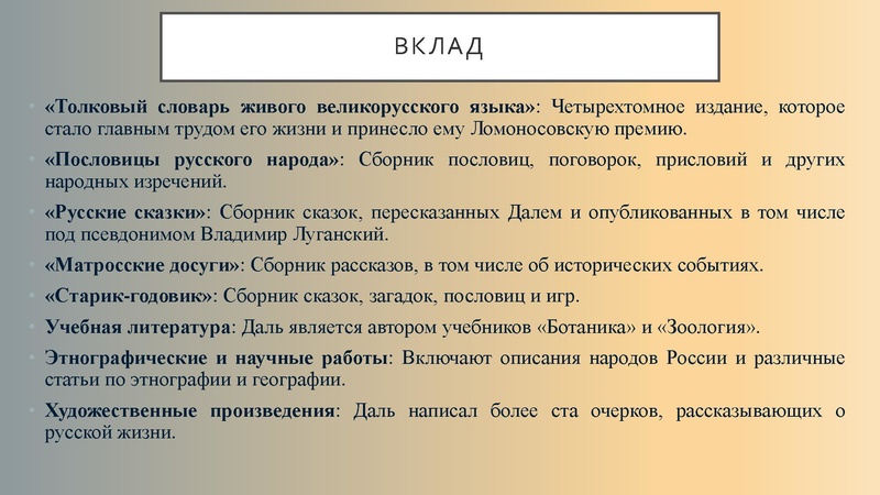 Файл:225-летие В.И. Даля.pdf