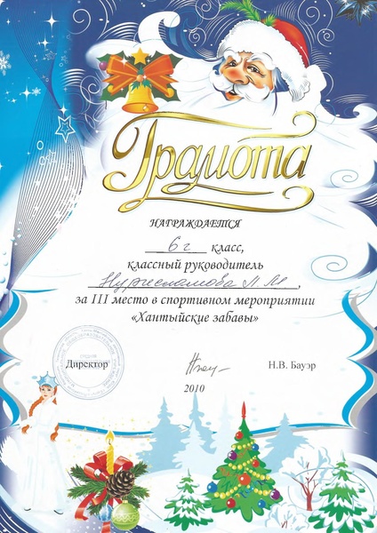 Файл:Грамоты класса 1.pdf