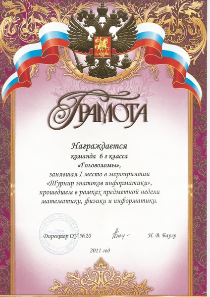 Файл:Грамоты класса 1.pdf