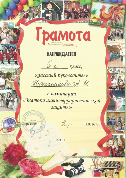 Файл:Грамоты класса 1.pdf