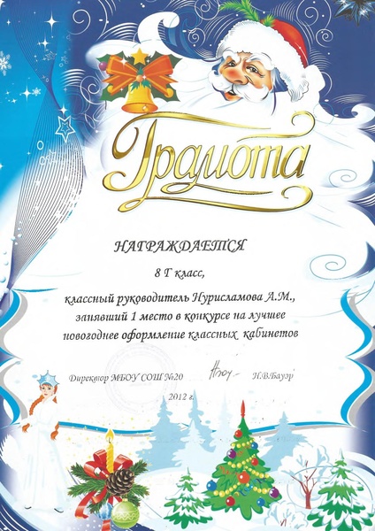 Файл:Грамоты класса 1.pdf