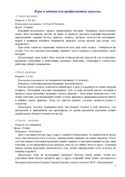 Файл:Игры и задания для профилактики агрессии.pdf