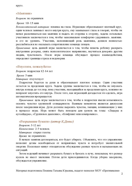 Файл:Игры и задания для профилактики агрессии.pdf