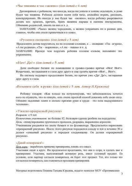 Файл:Игры и задания для профилактики агрессии.pdf