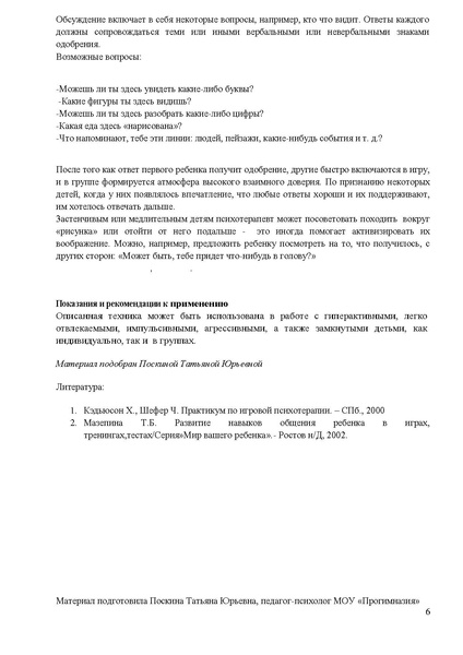 Файл:Игры и задания для профилактики агрессии.pdf