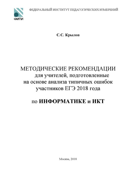 Файл:Методические рекомендации для учителей.pdf