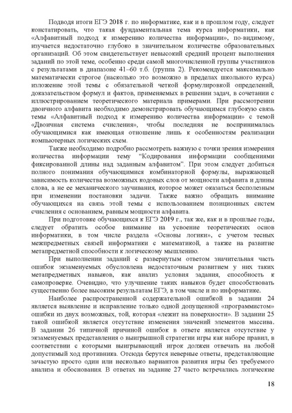 Файл:Методические рекомендации для учителей.pdf