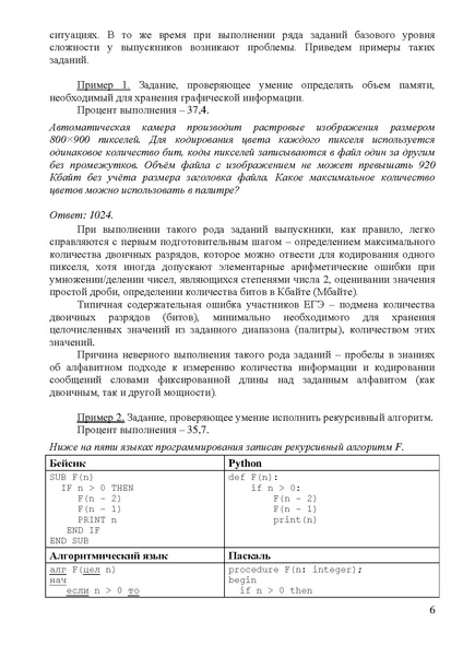 Файл:Методические рекомендации для учителей.pdf