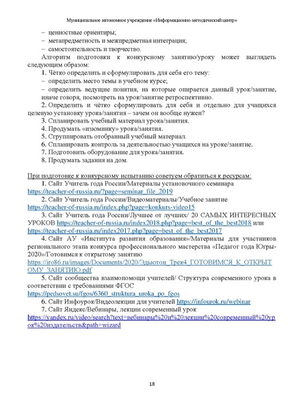 Файл:Методические рекомендации по подготовке к конкурсу ПЕДАГОГИЧЕСКАЯ НАДЕЖДА 2022.pdf