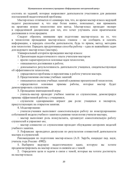 Файл:Методические рекомендации по подготовке к конкурсу ПЕДАГОГИЧЕСКАЯ НАДЕЖДА 2022.pdf