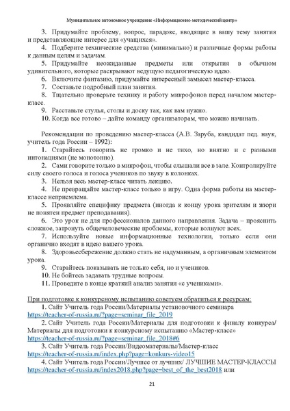 Файл:Методические рекомендации по подготовке к конкурсу ПЕДАГОГИЧЕСКАЯ НАДЕЖДА 2022.pdf