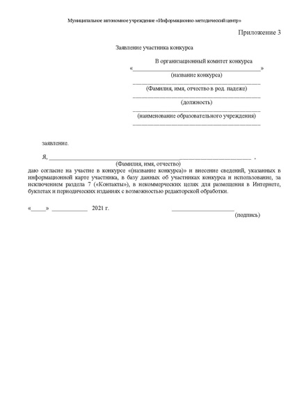 Файл:Методические рекомендации по подготовке к конкурсу ПЕДАГОГИЧЕСКАЯ НАДЕЖДА 2022.pdf