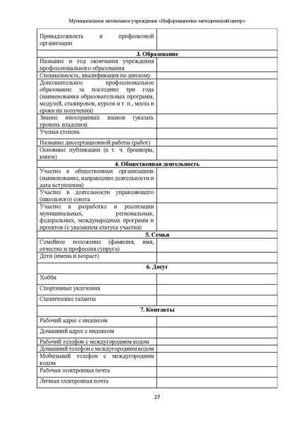Файл:Методические рекомендации по подготовке к конкурсу ПЕДАГОГИЧЕСКАЯ НАДЕЖДА 2022.pdf