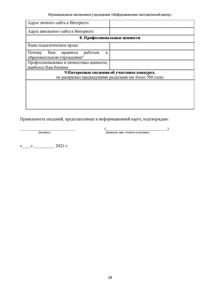 Файл:Методические рекомендации по подготовке к конкурсу ПЕДАГОГИЧЕСКАЯ НАДЕЖДА 2022.pdf