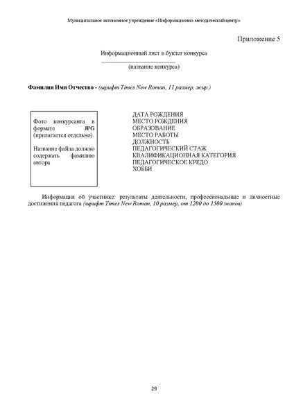 Файл:Методические рекомендации по подготовке к конкурсу ПЕДАГОГИЧЕСКАЯ НАДЕЖДА 2022.pdf