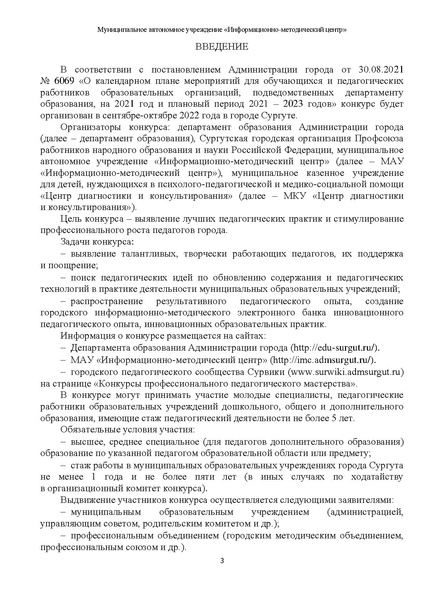 Файл:Методические рекомендации по подготовке к конкурсу ПЕДАГОГИЧЕСКАЯ НАДЕЖДА 2022.pdf