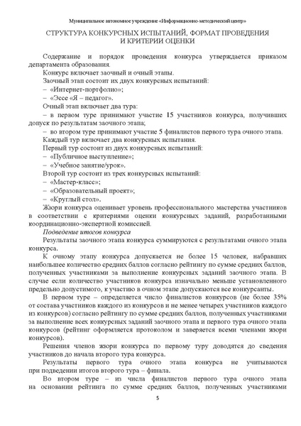 Файл:Методические рекомендации по подготовке к конкурсу ПЕДАГОГИЧЕСКАЯ НАДЕЖДА 2022.pdf