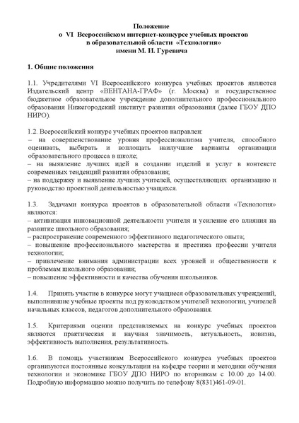 Файл:Положение о кон.pdf