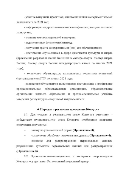 Файл:Приказ о проведении ХМАО доп фк 21 22.pdf