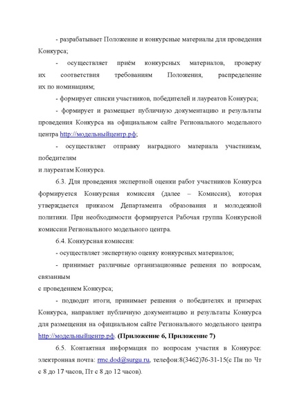 Файл:Приказ о проведении ХМАО доп фк 21 22.pdf