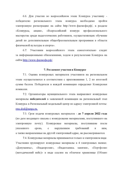 Файл:Приказ о проведении ХМАО доп фк 21 22.pdf